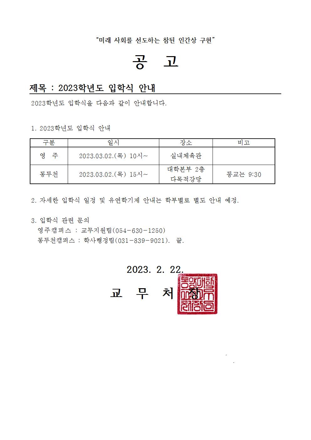 공고문_2023학년도 입학식 안내001