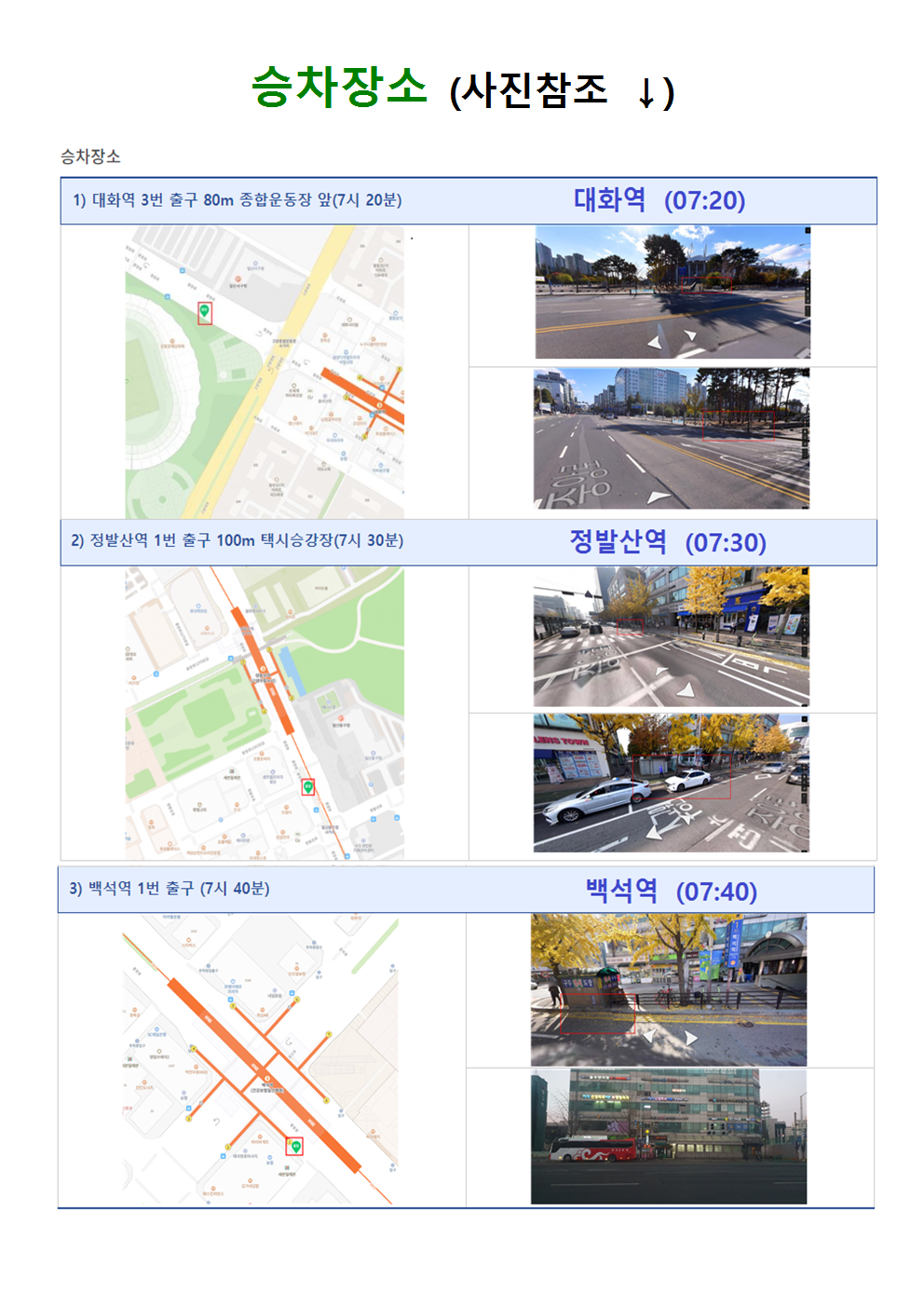 동두천캠퍼스 스쿨버스 이용안내 (2023.02.24)002