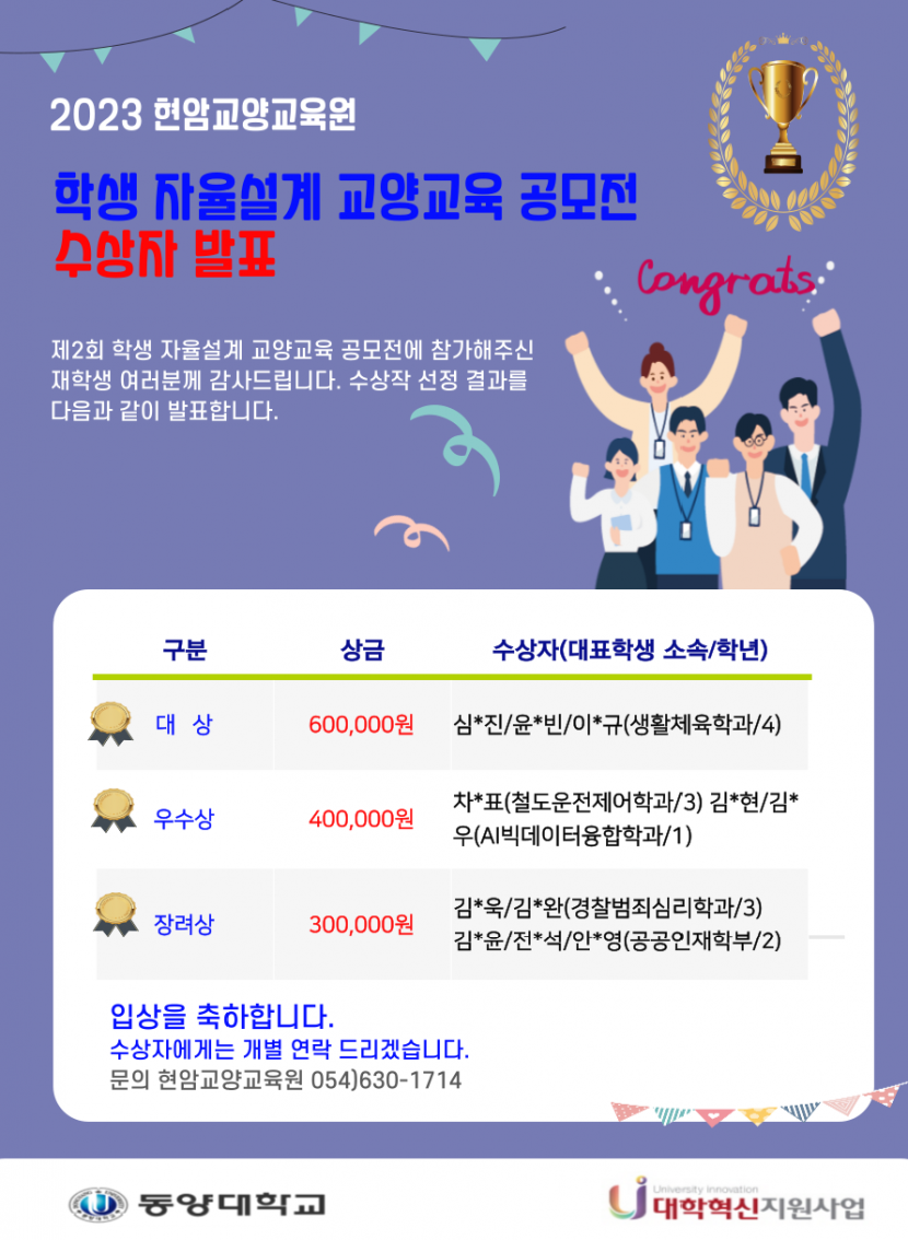 학생자율설계 공모전_수상자발표