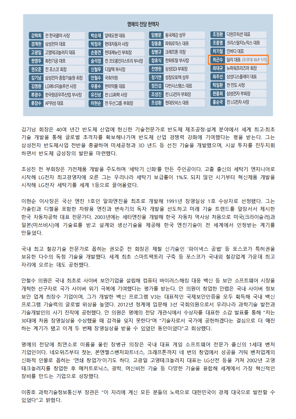 IR52 장영실상 명예의 전당'에 헌액 (기사내용) 최근수 회장 02