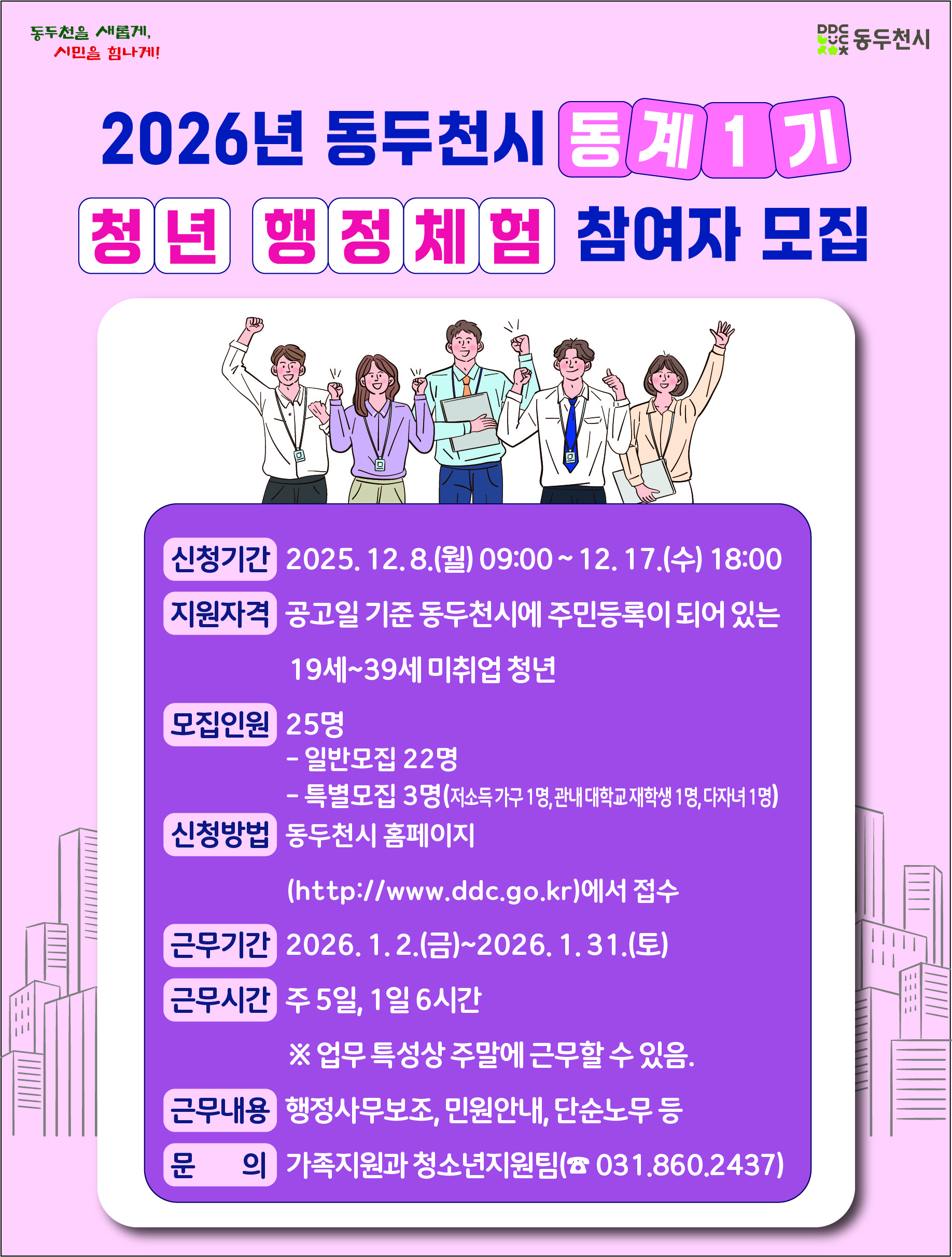 26년 동계 1기 청년 행정체험 홍보 포스터