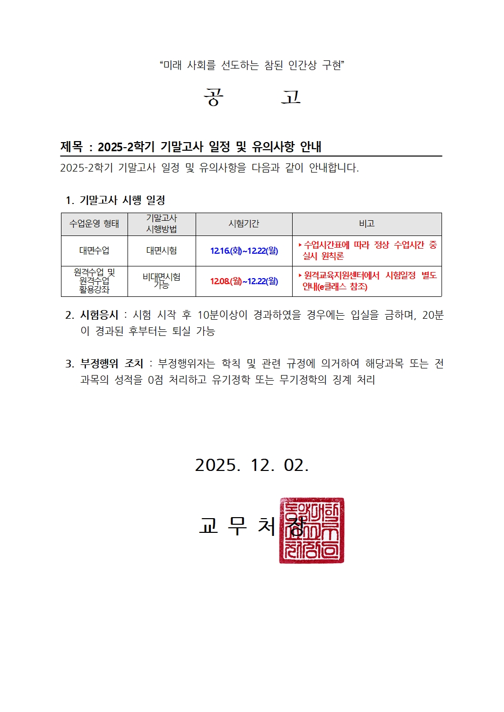 [공고] 20250616_2025-2학기 기말고사 관련 안내001