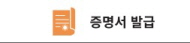 증명서발급
