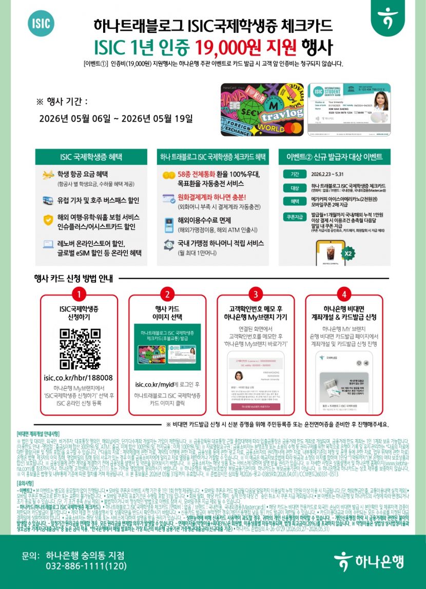 국제학생증 포스터(수정)