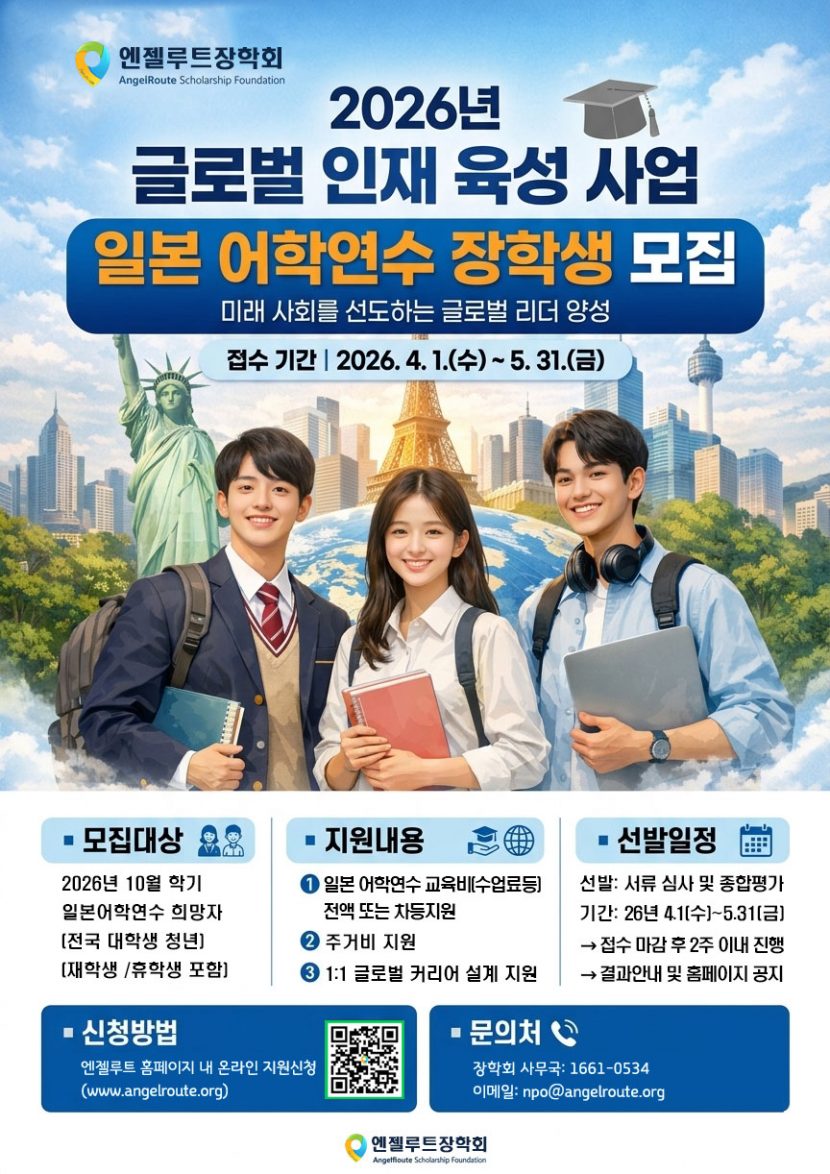 장학생 모집 안내 포스터(팜플렛)