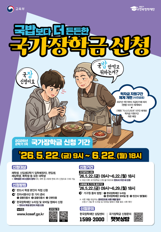 [크기변환]26년 2학기 1차 국가장학금 신청 포스터 (1)