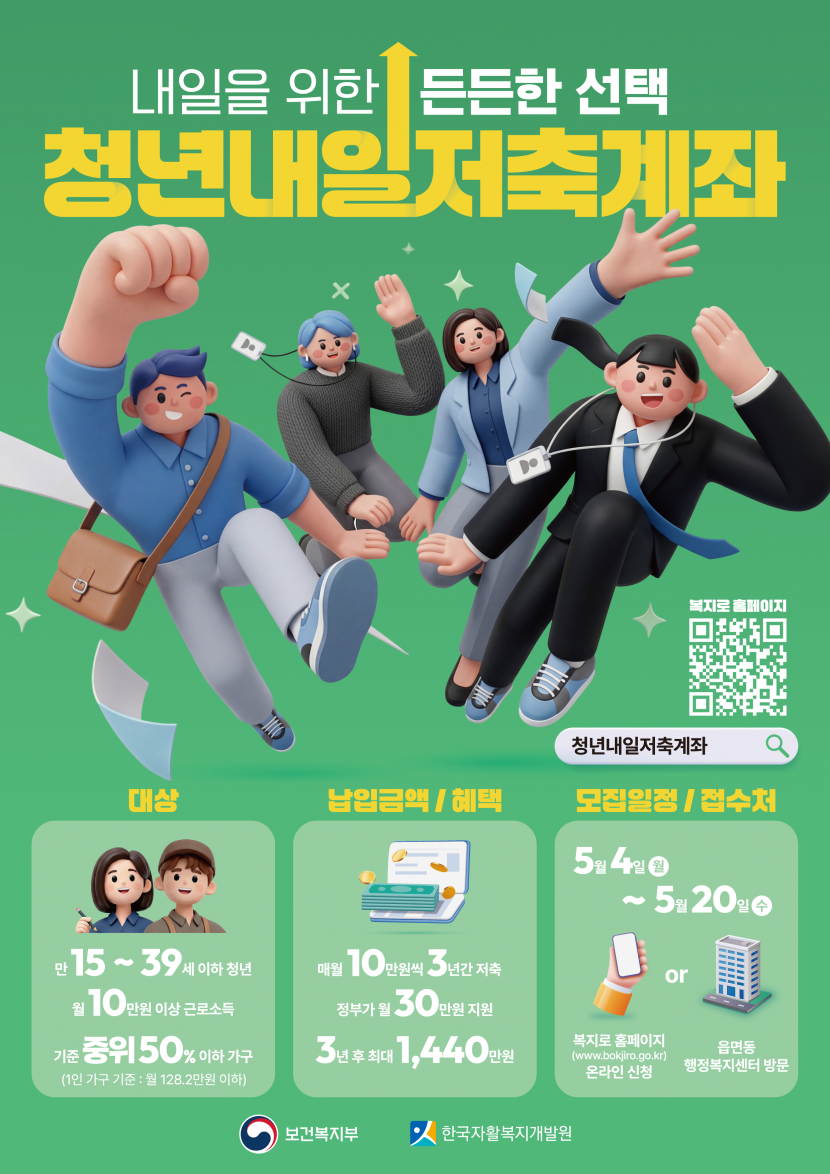 1. 청년내일저축계좌 홍보물(포스터)