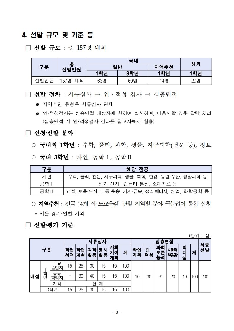 2026년 대통령과학장학금 신규 장학생 선발 공고_3