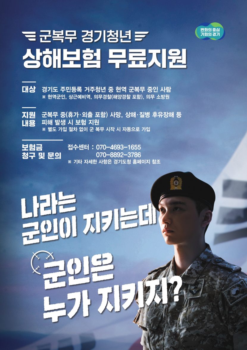 군복무+경기청년+상해보험+가입지원+포스터(A2)_1