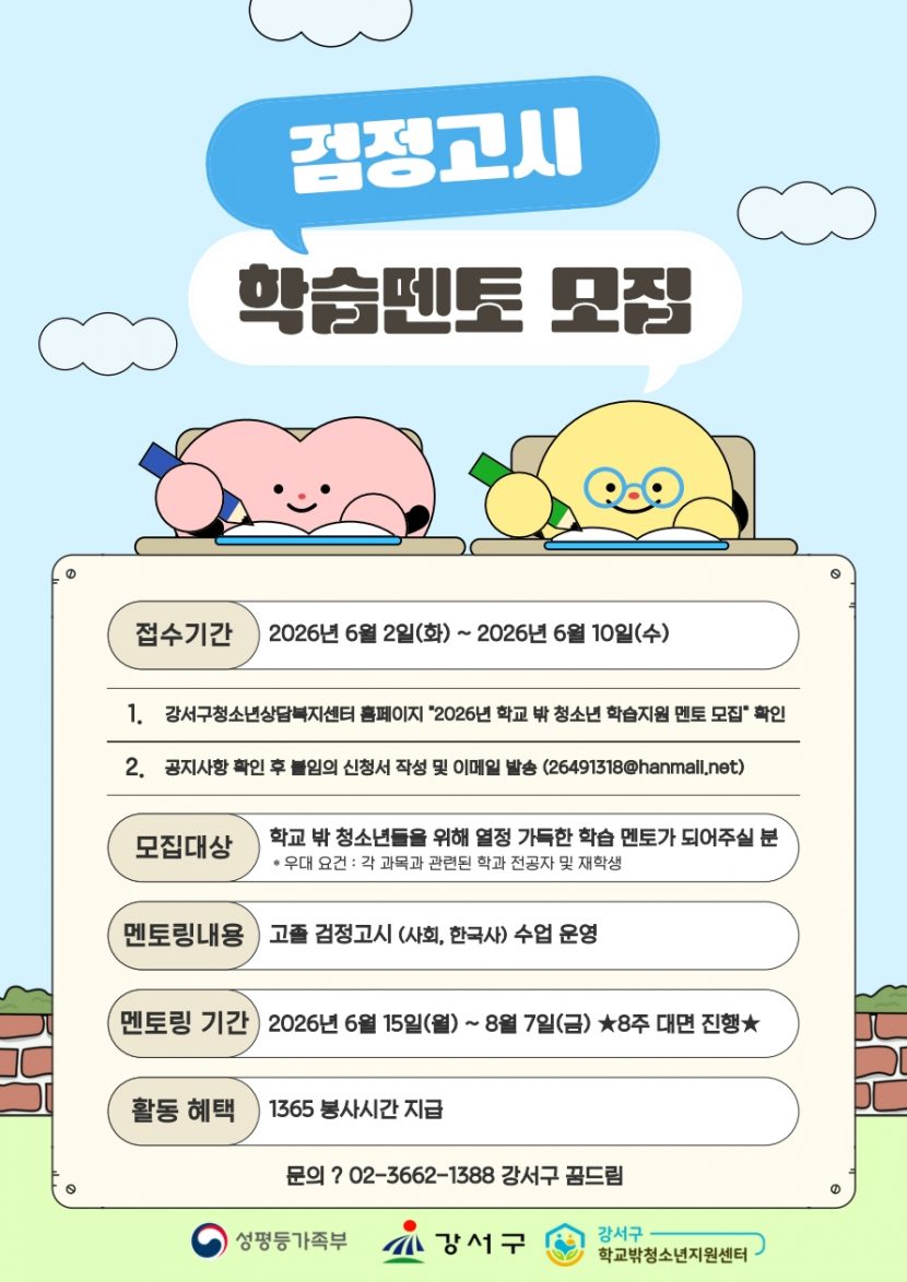 붙임 1. 2026년 검정고시 대비반 추가 모집 포스터_1