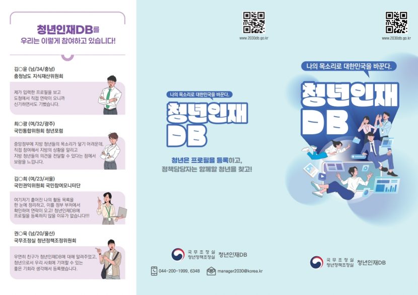 청년인재DB 리플렛_1