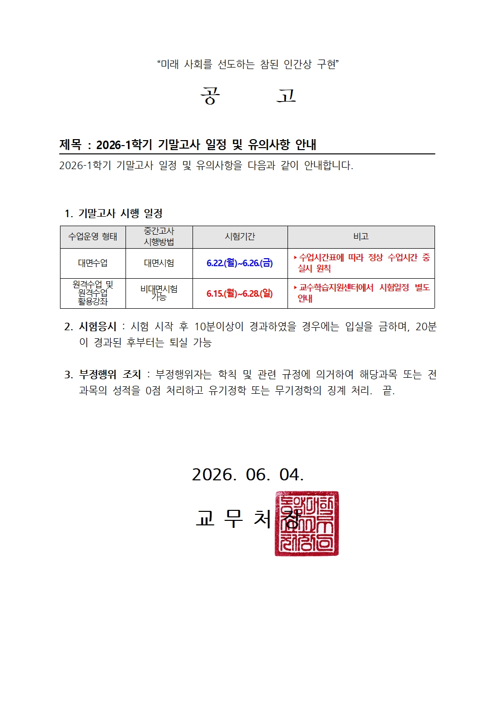 [공고] 2026-1학기 중간고사 관련 안내001
