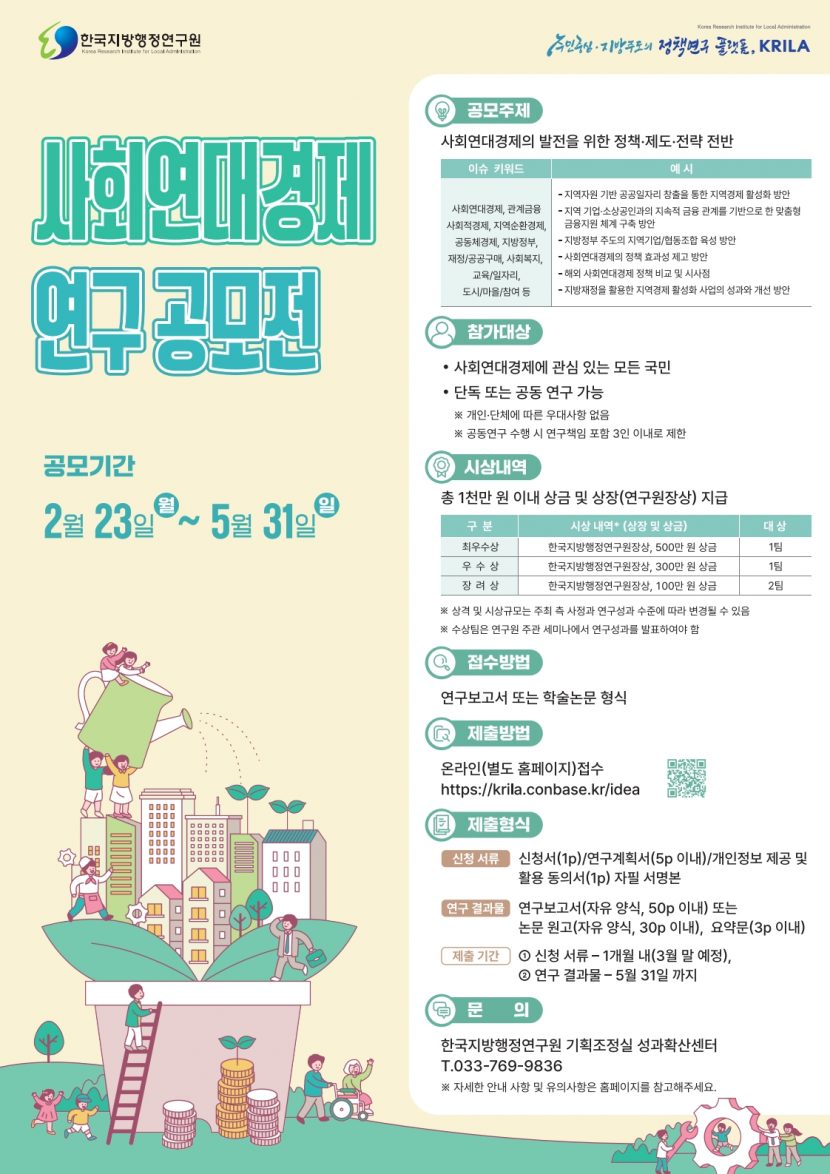 2. 「사회연대경제 연구 공모전」포스터_1