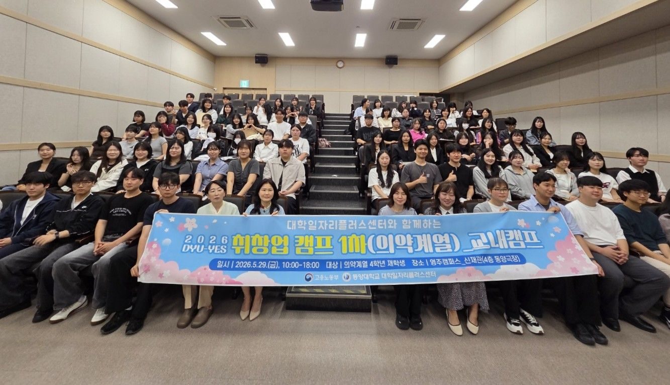 의약계열 재학생 대상 취업역량강화 캠프.jpg